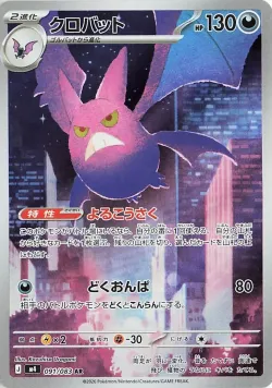 Crobat 「M4 091/083」「JP」