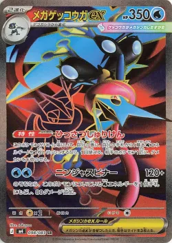 Mega Greninja ex 「M4 098/083」「JP」