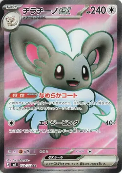 Cinccino ex 「M4 103/083」「JP」