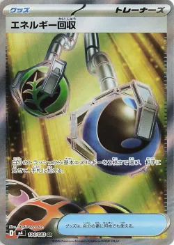 Energy Retrieval 「M4 104/083」「JP」