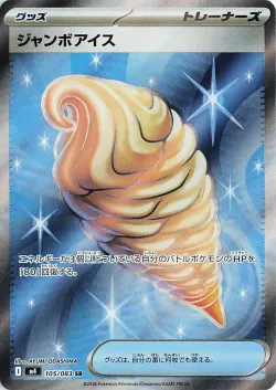 Jumbo Ice Cream 「M4 105/083」「JP」