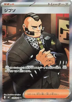 Philippe 「M4 109/083」「JP」