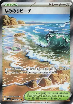Surfing Beach 「M4 112/083」「JP」