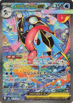 Mega Greninja ex 「M4 114/083」「JP」