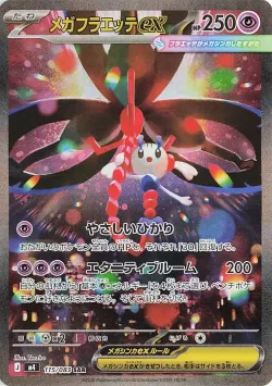 Mega Floette ex 「M4 115/083」「JP」