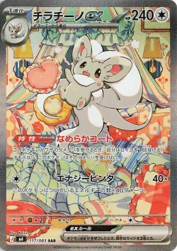 Cinccino ex 「M4 117/083」「JP」
