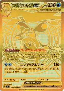 Mega Greninja ex 「M4 120/083」「JP」