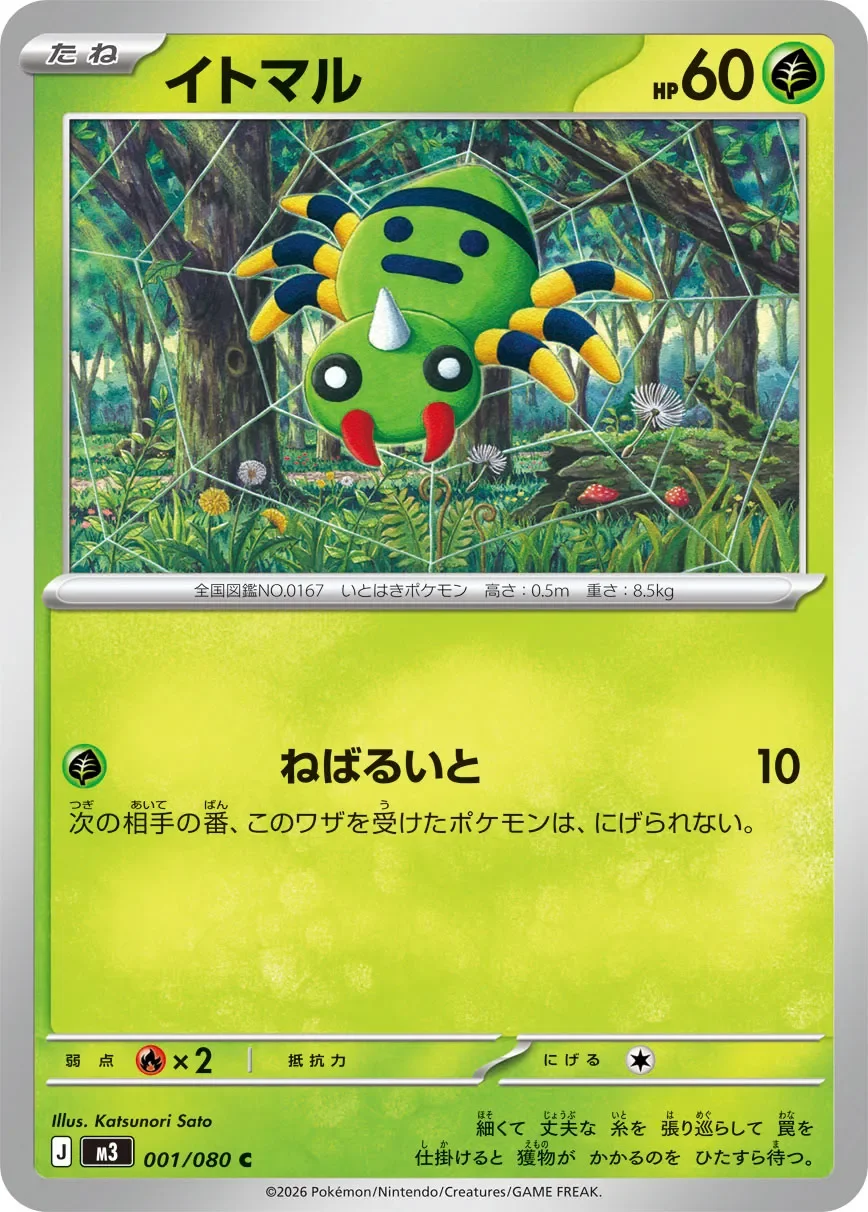 Spinarak 「M3 001/080」「JP」