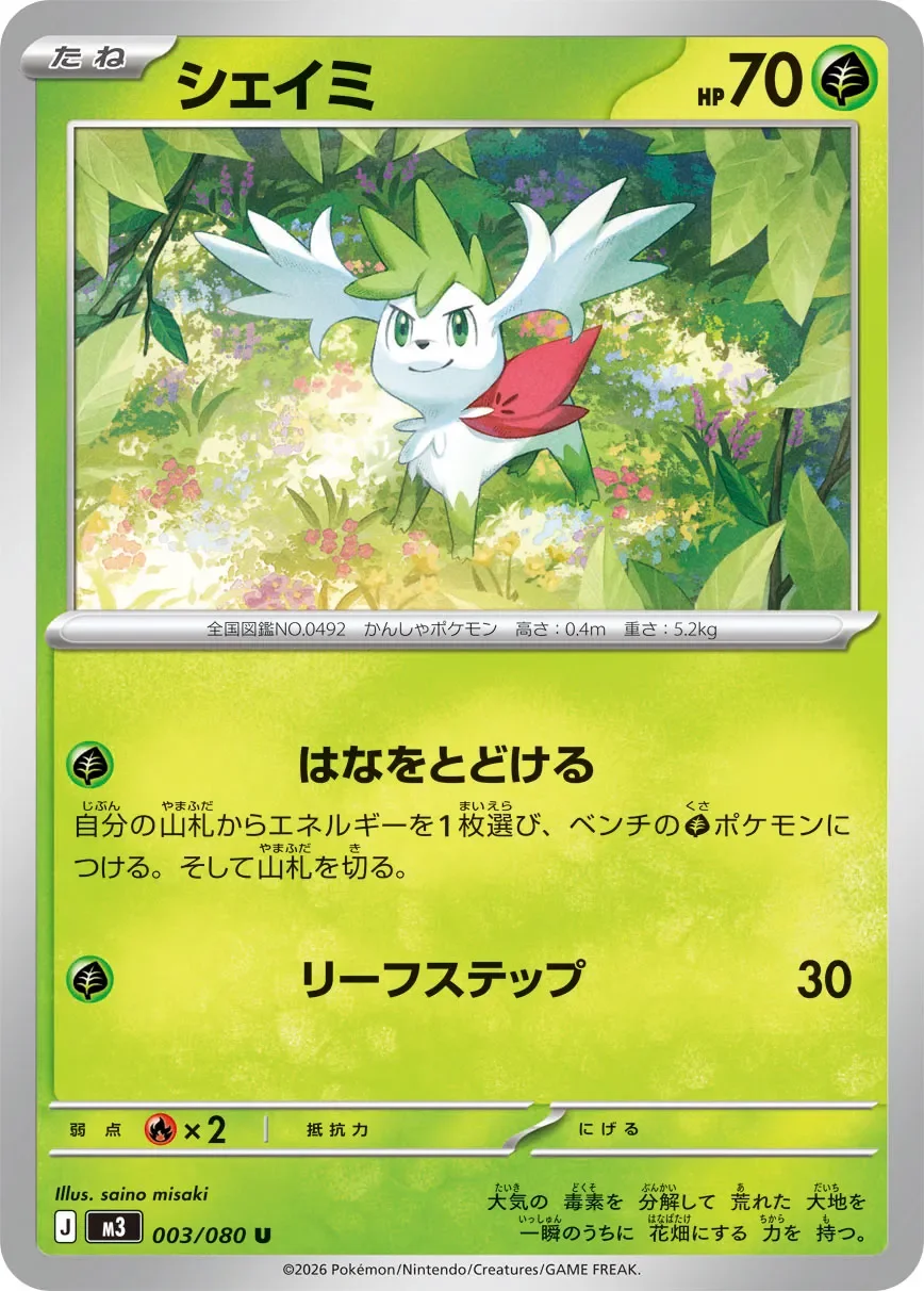 Shaymin 「M3 003/080」「JP」