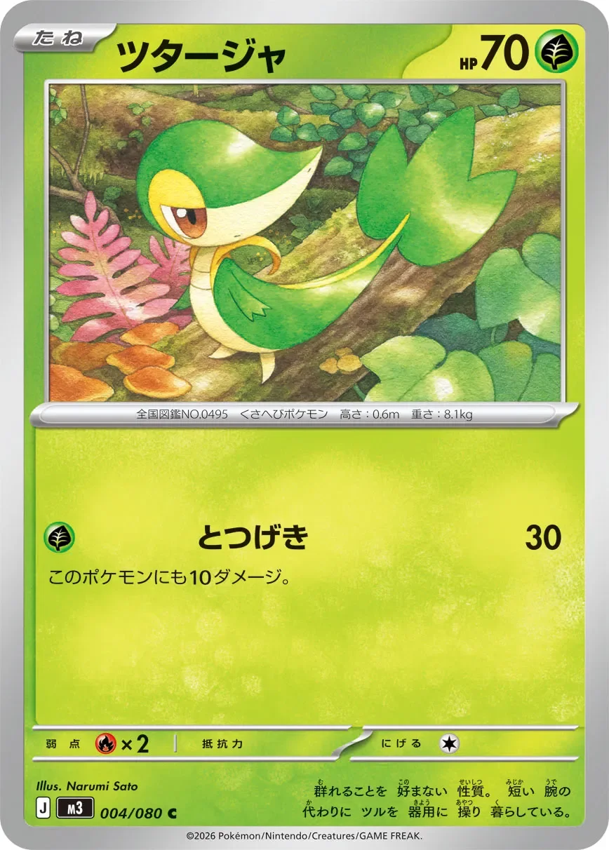 Snivy 「M3 004/080」「JP」