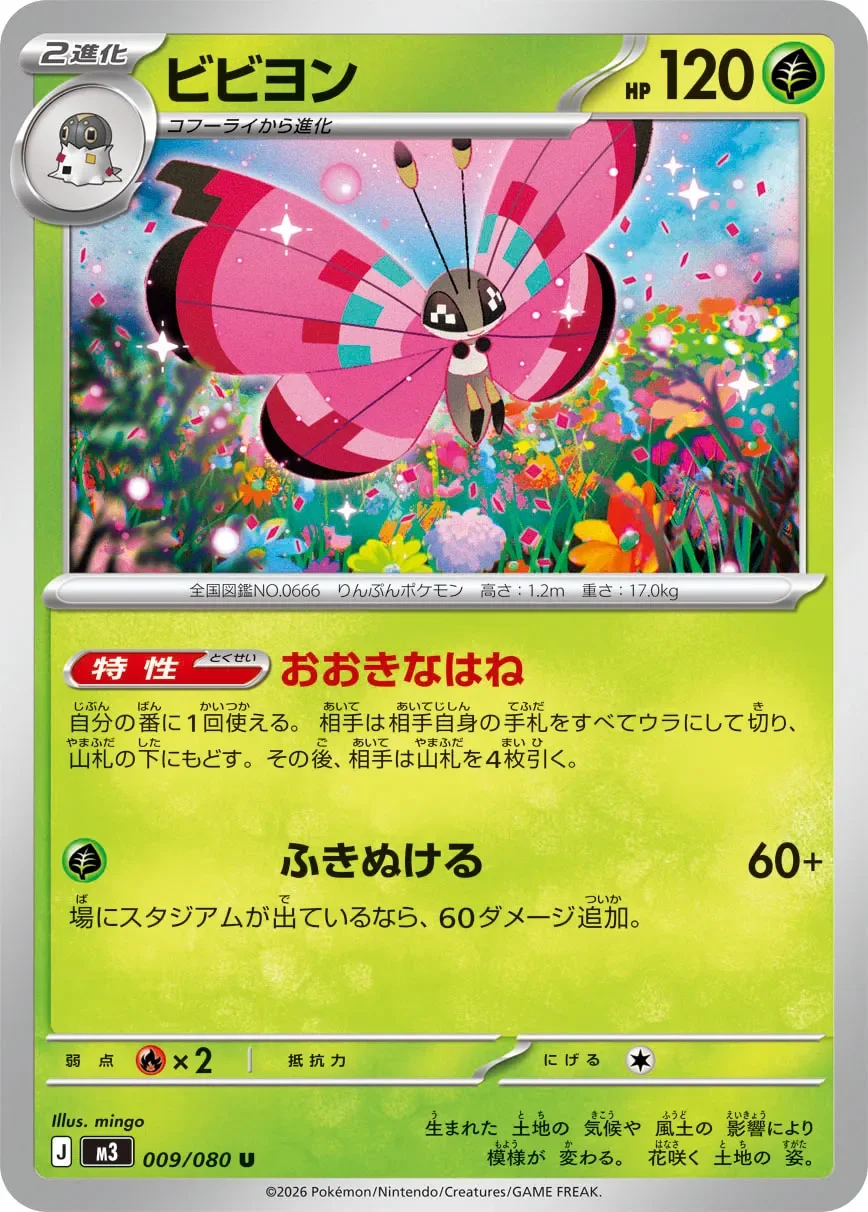Vivillon 「M3 009/080」「JP」