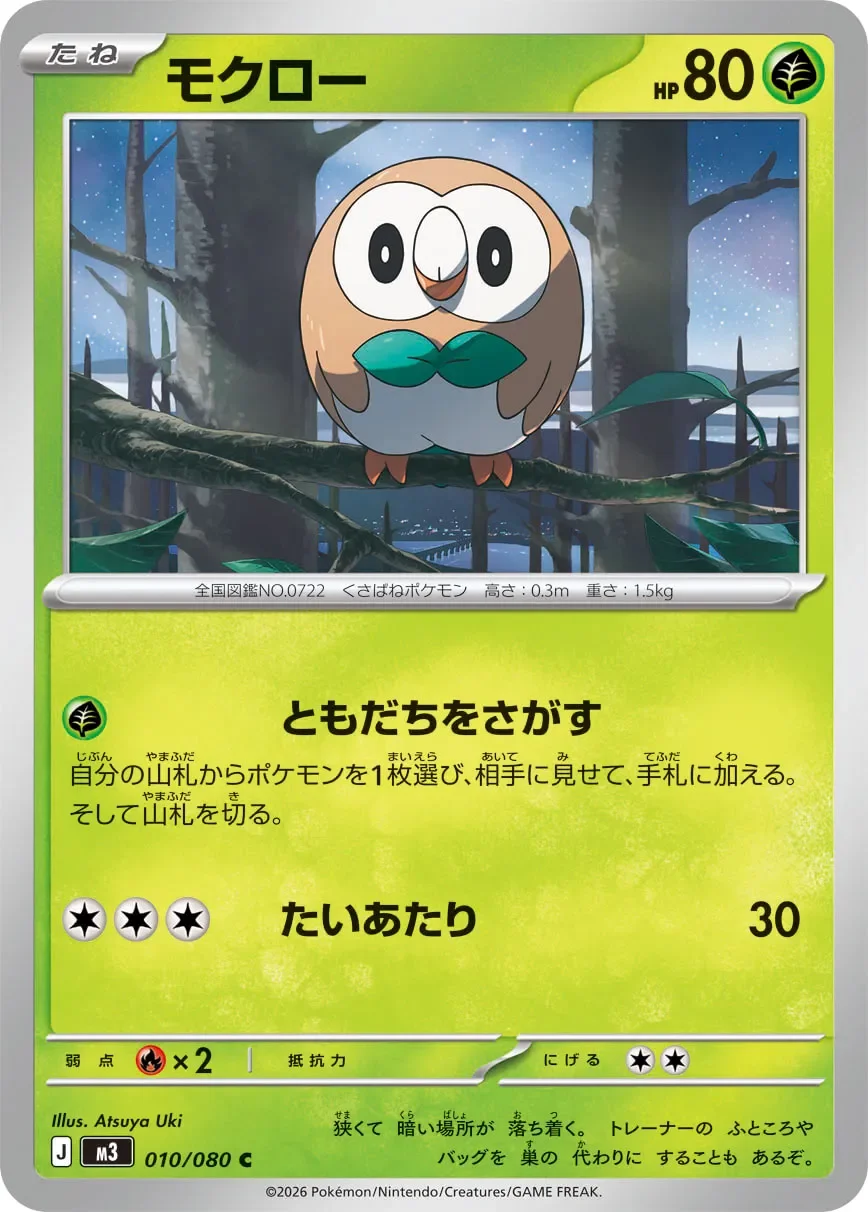 Rowlet 「M3 010/080」「JP」
