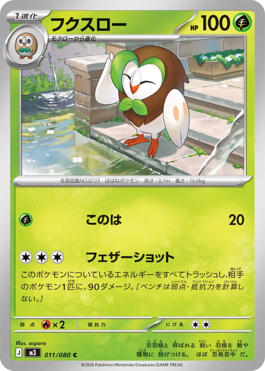 Dartrix 「M3 011/080」「JP」