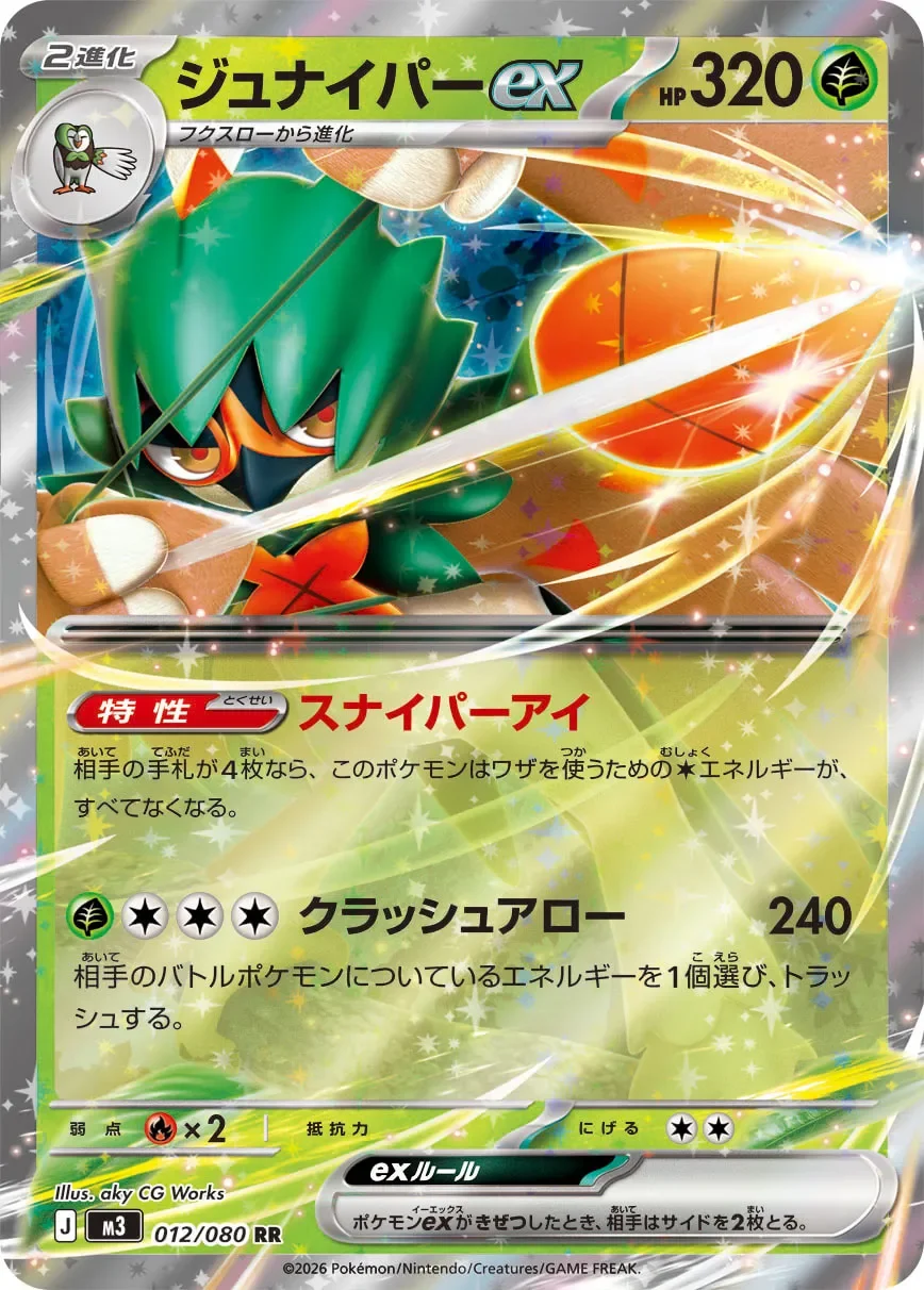 Decidueye ex 「M3 012/080」「JP」