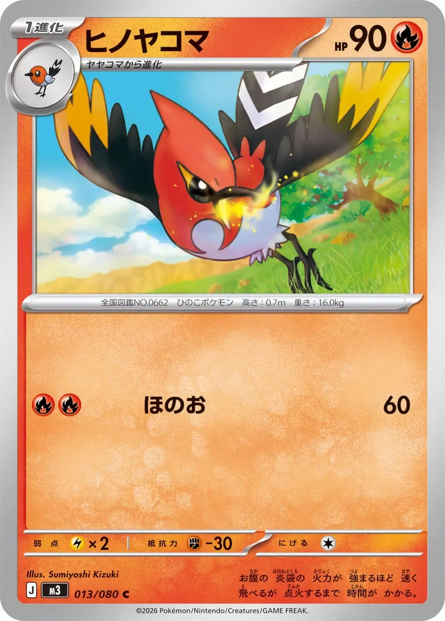 Fletchinder 「M3 013/080」「JP」