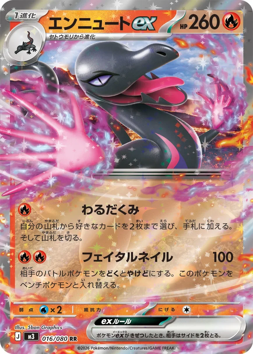 Salazzle ex 「M3 016/080」「JP」