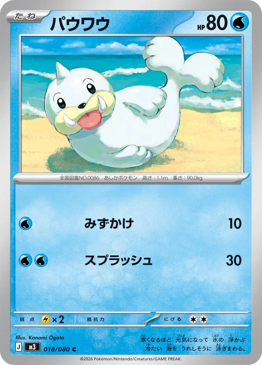 Seel 「M3 018/080」「JP」