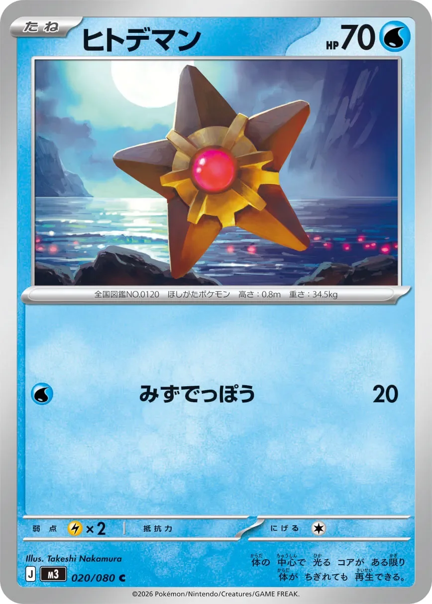 Staryu 「M3 020/080」「JP」