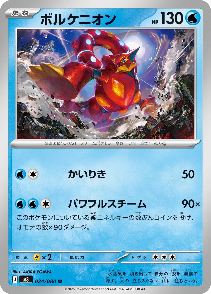 Volcanion 「M3 024/080」「JP」