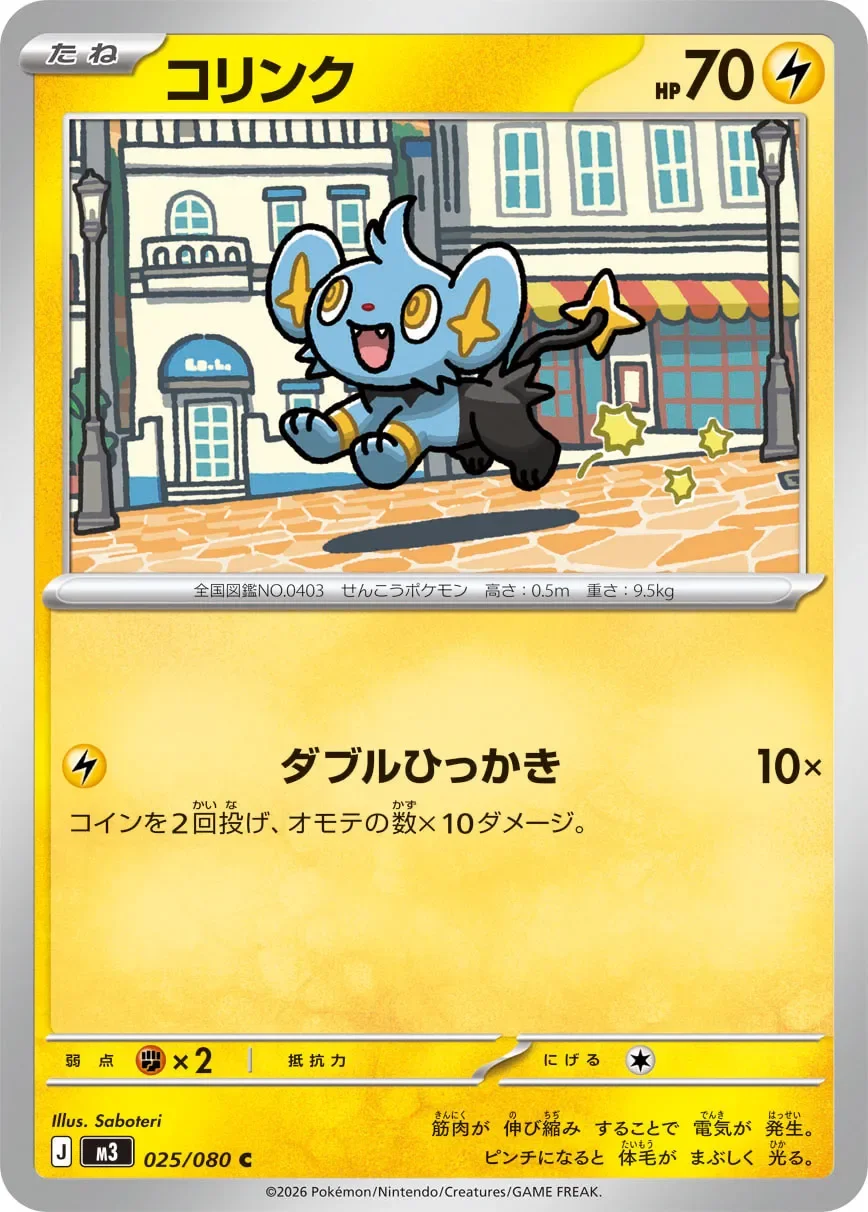 Shinx 「M3 025/080」「JP」