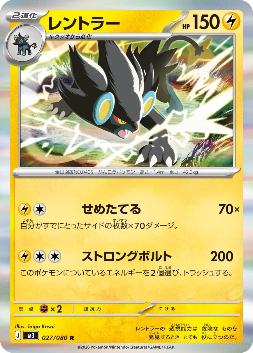 Luxray 「M3 027/080」「JP」