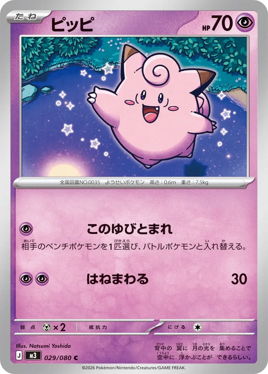 Clefairy 「M3 029/080」「JP」