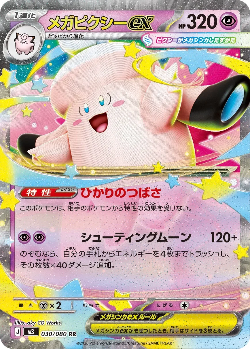 Mega Clefable ex 「M3 030/080」「JP」