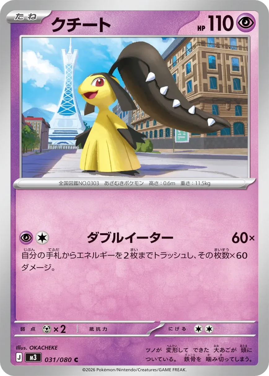Mawile 「M3 031/080」「JP」