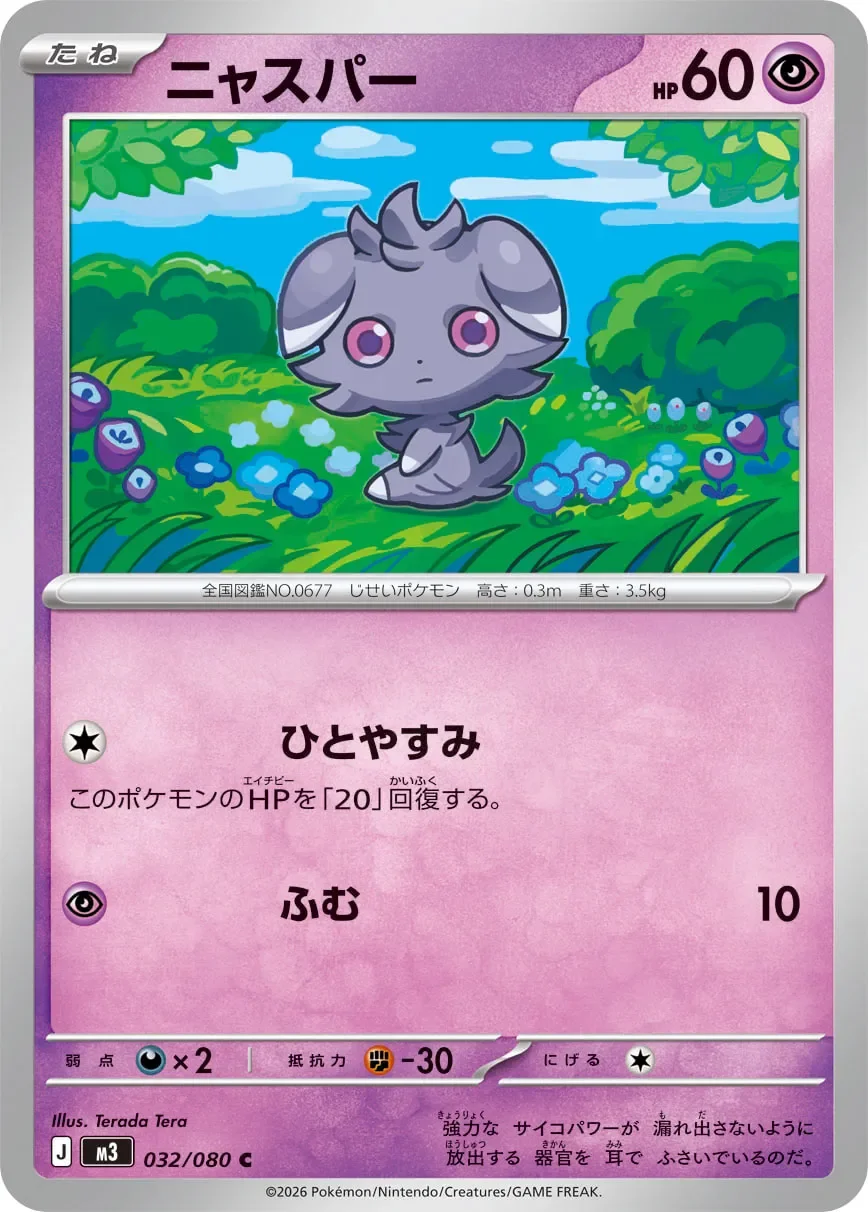 Espurr 「M3 032/080」「JP」