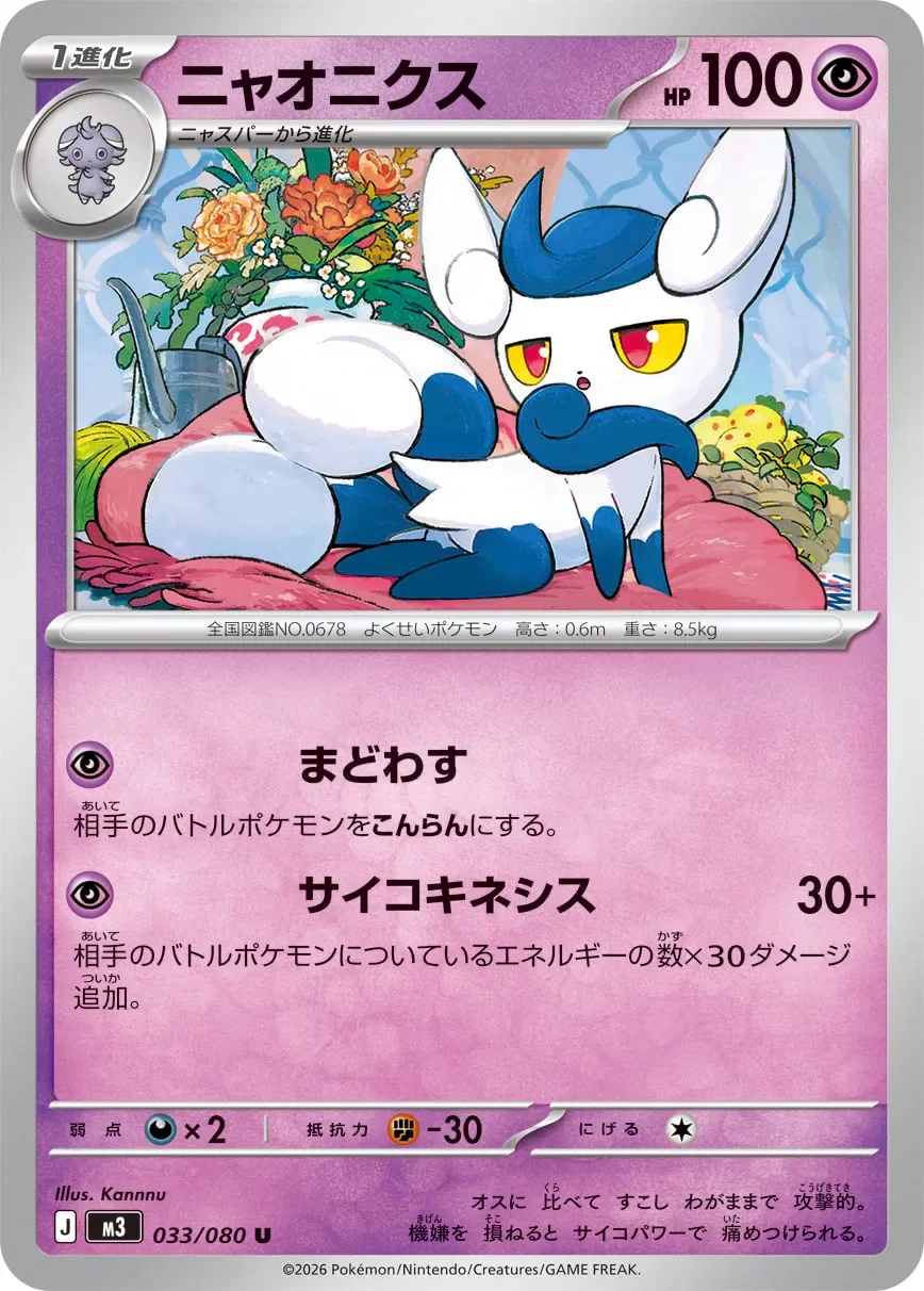 Meowstic 「M3 033/080」「JP」