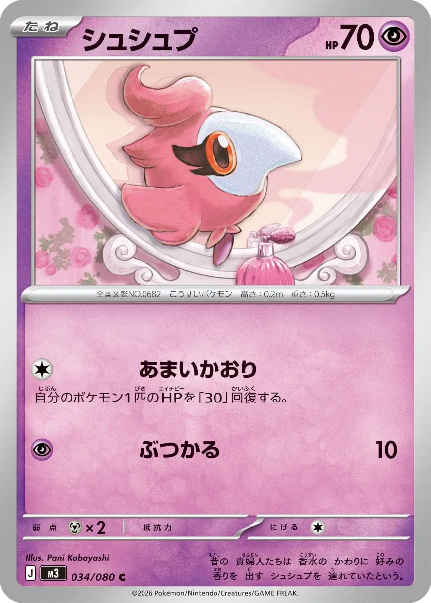 Spritzee 「M3 034/080」「JP」