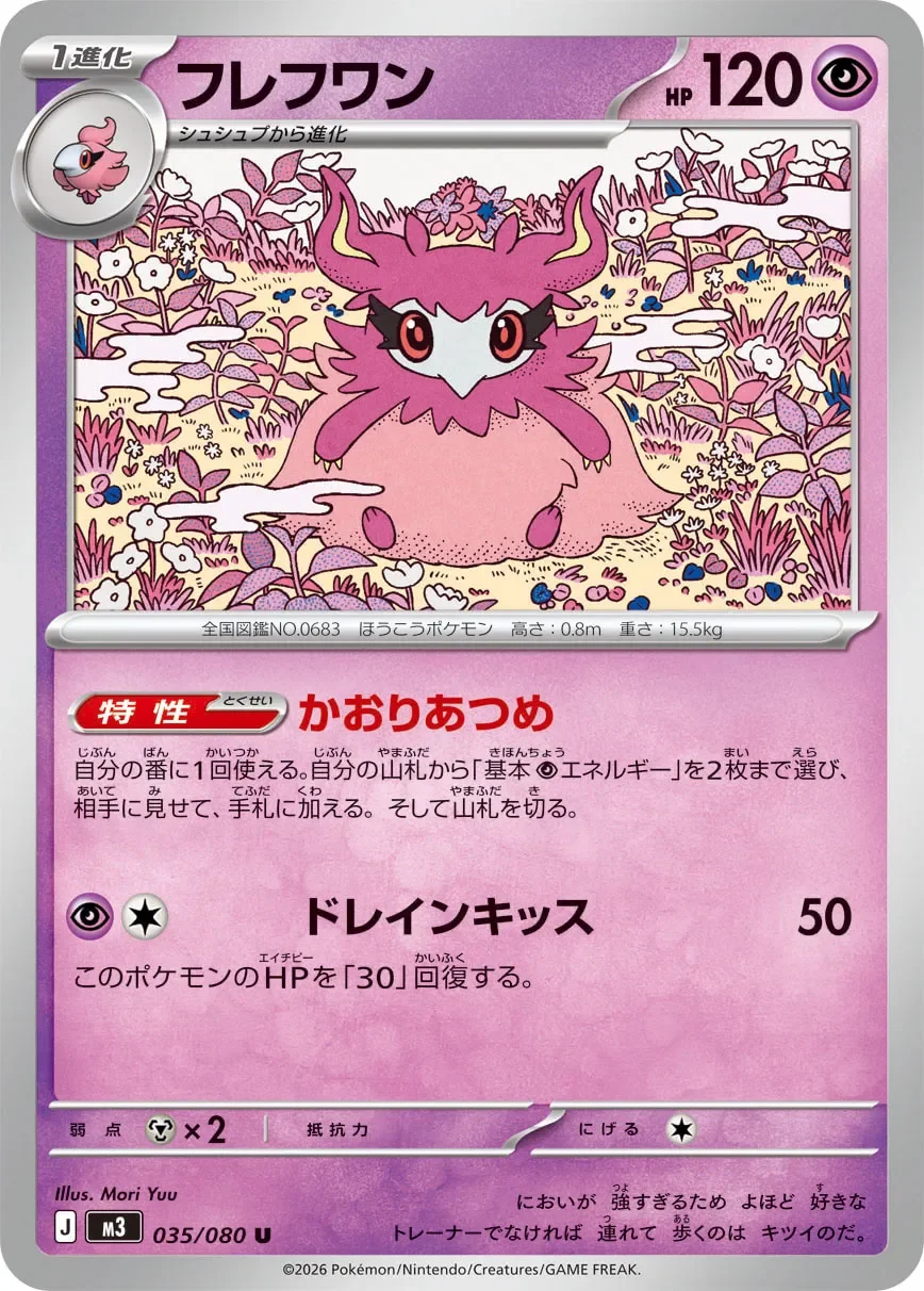 Aromatisse 「M3 035/080」「JP」