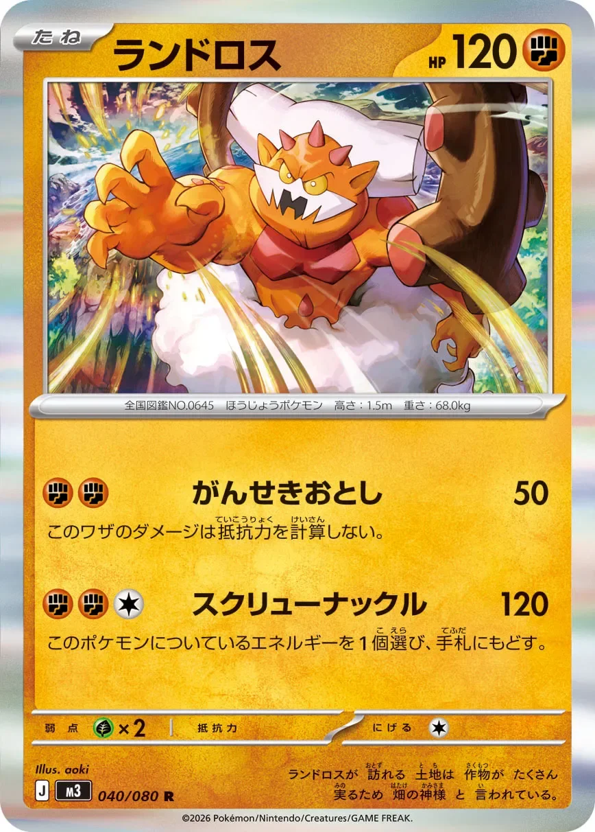 Landorus 「M3 040/080」「JP」
