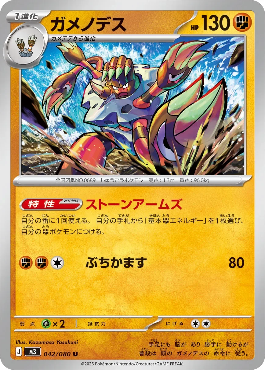 Barbaracle 「M3 042/080」「JP」