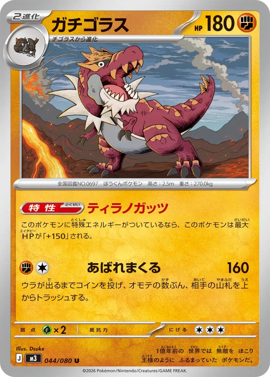 Tyrantrum 「M3 044/080」「JP」