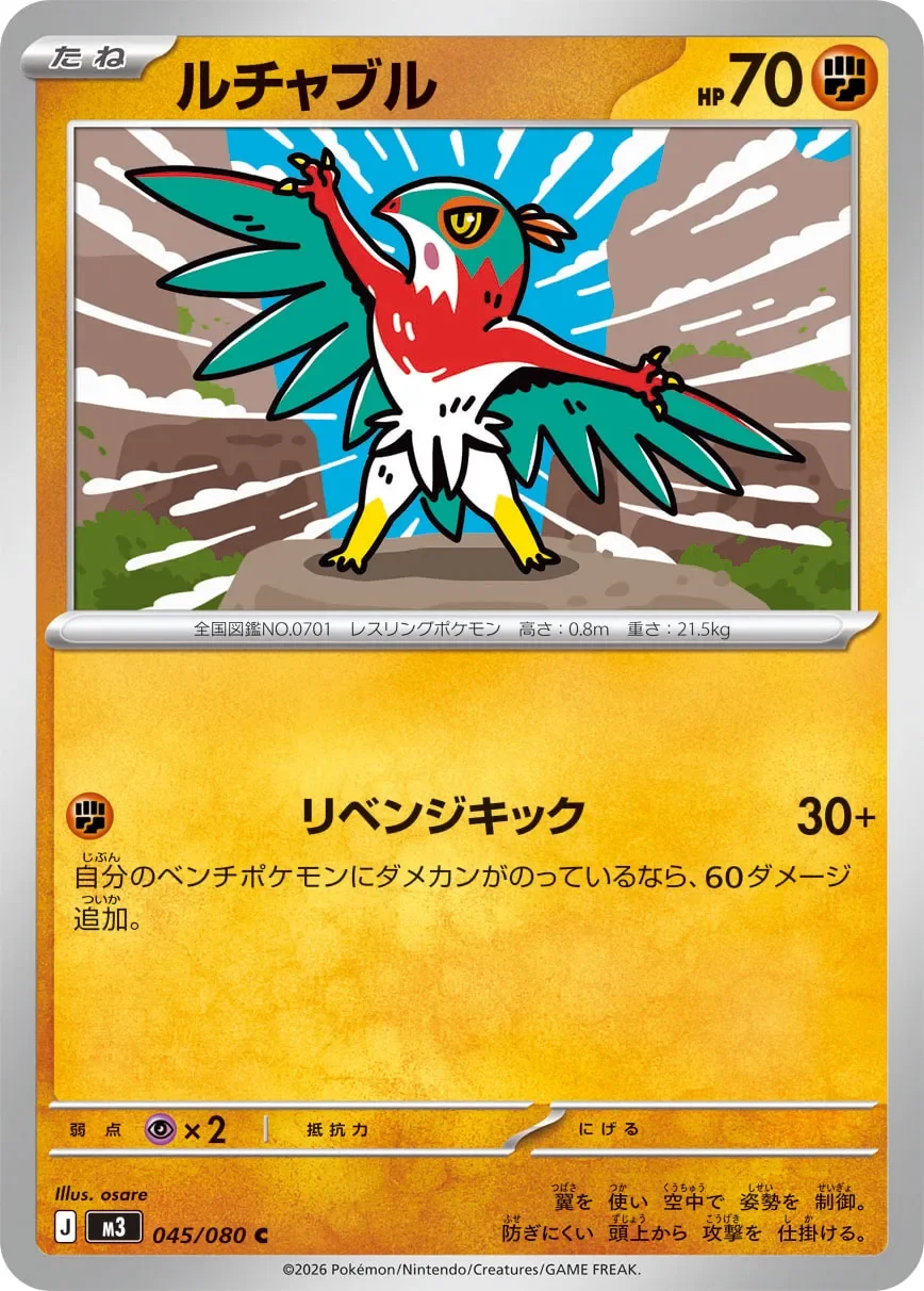 Hawlucha 「M3 045/080」「JP」