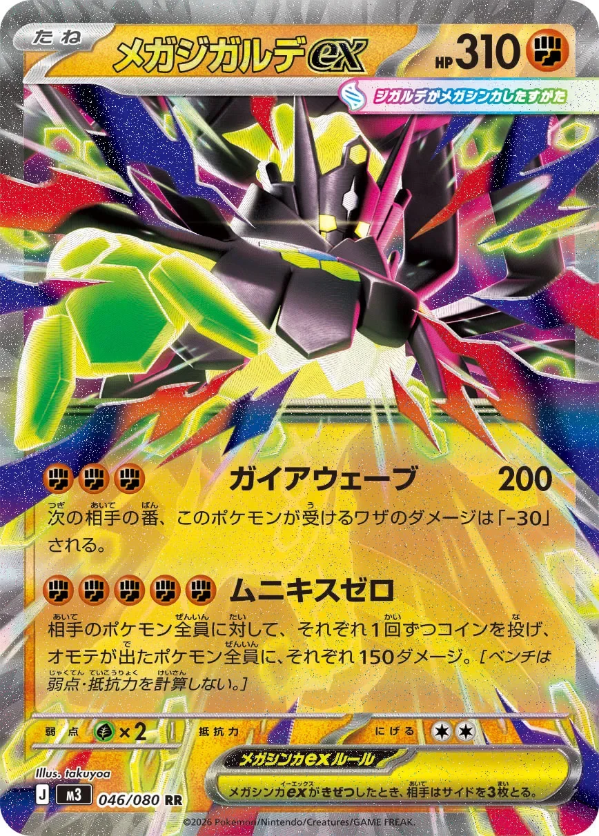 Mega Zygarde ex 「M3 046/080」「JP」