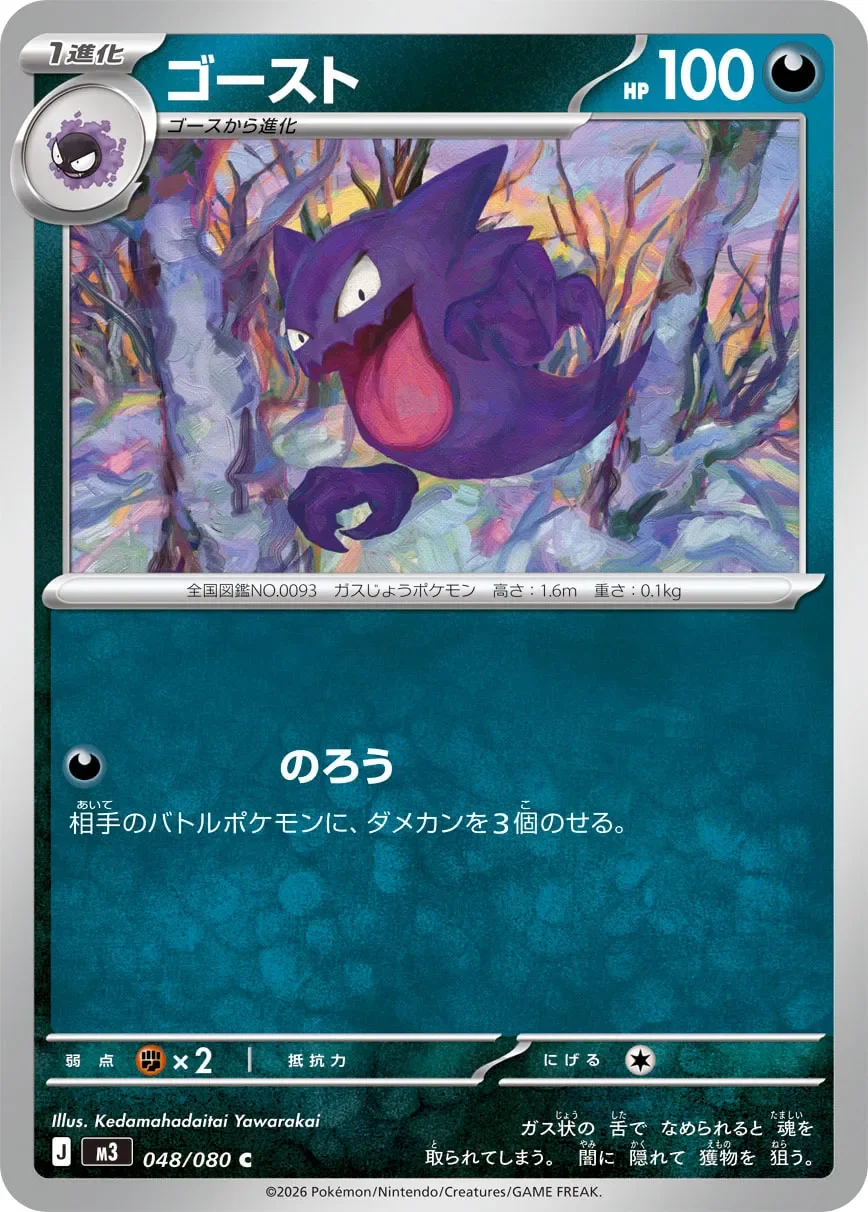 Haunter 「M3 048/080」「JP」