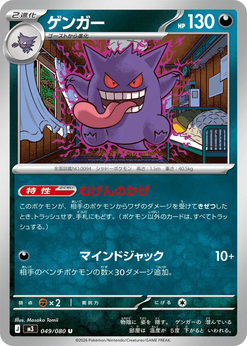 Gengar 「M3 049/080」「JP」