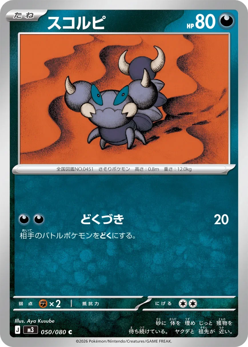 Skorupi 「M3 050/080」「JP」