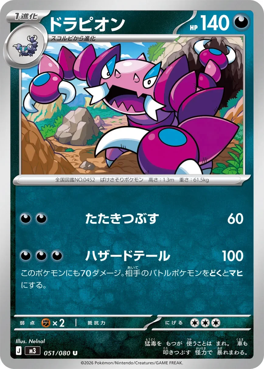 Drapion 「M3 051/080」「JP」