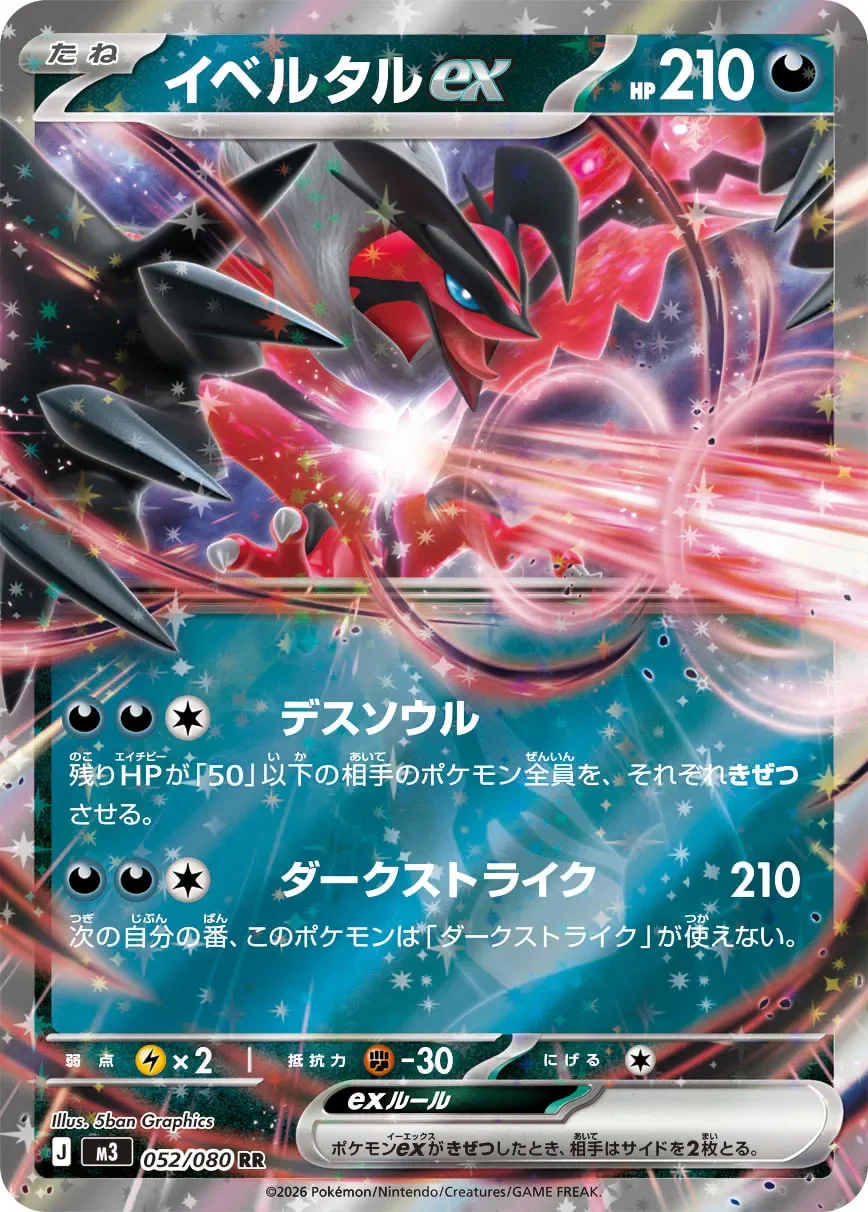 Yveltal ex 「M3 052/080」「JP」