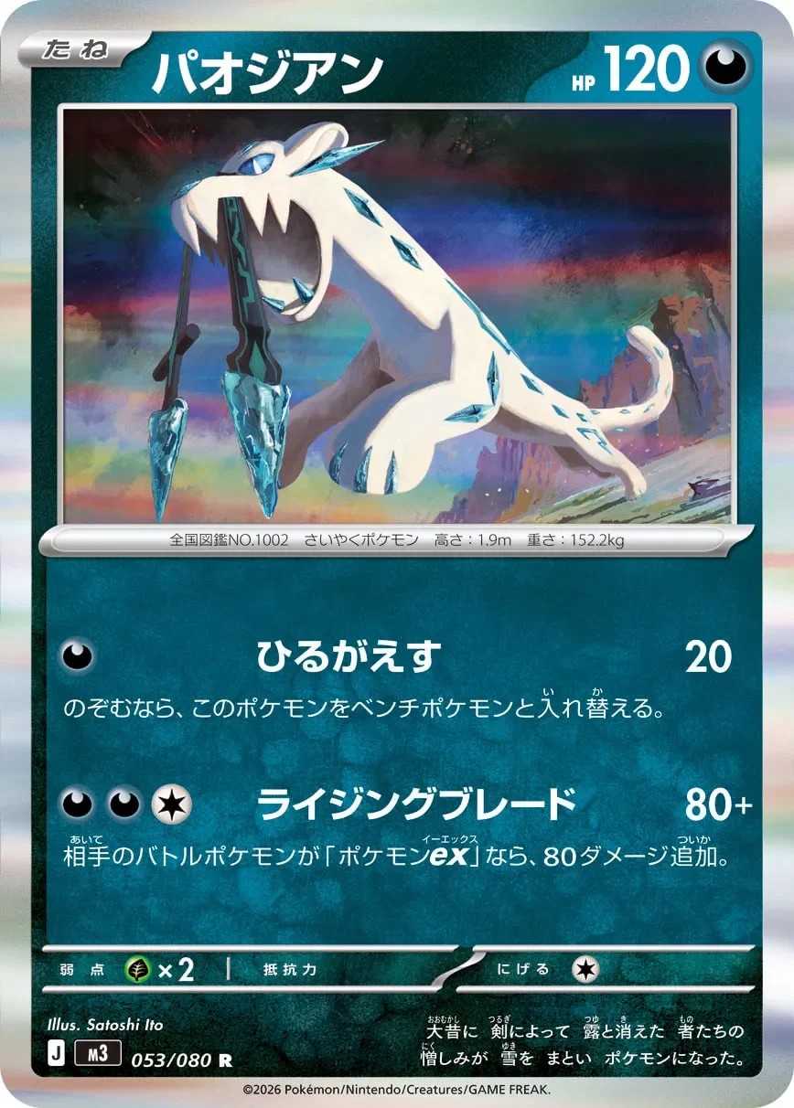 Chien-Pao 「M3 053/080」「JP」