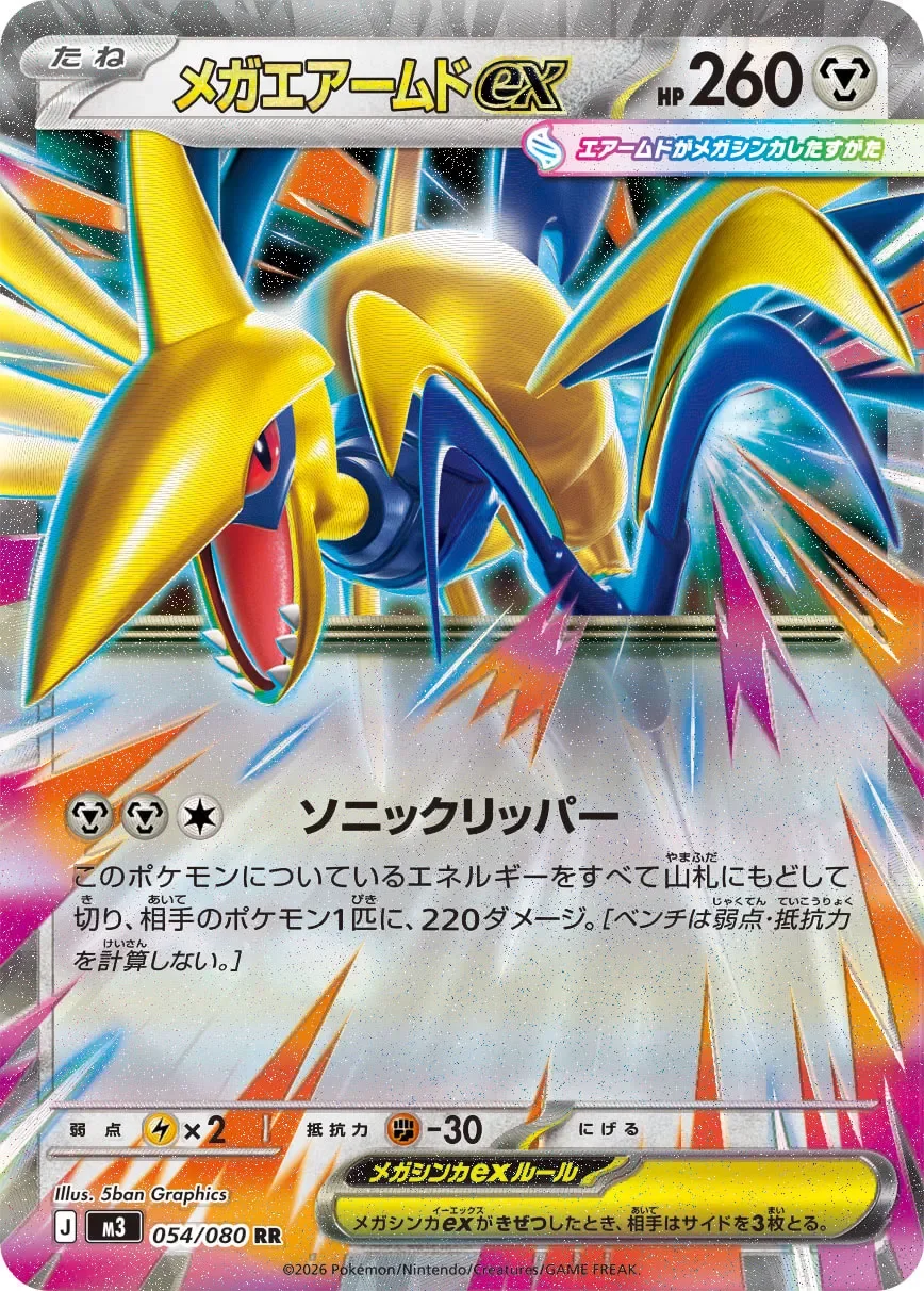 Mega Skarmory ex 「M3 054/080」「JP」