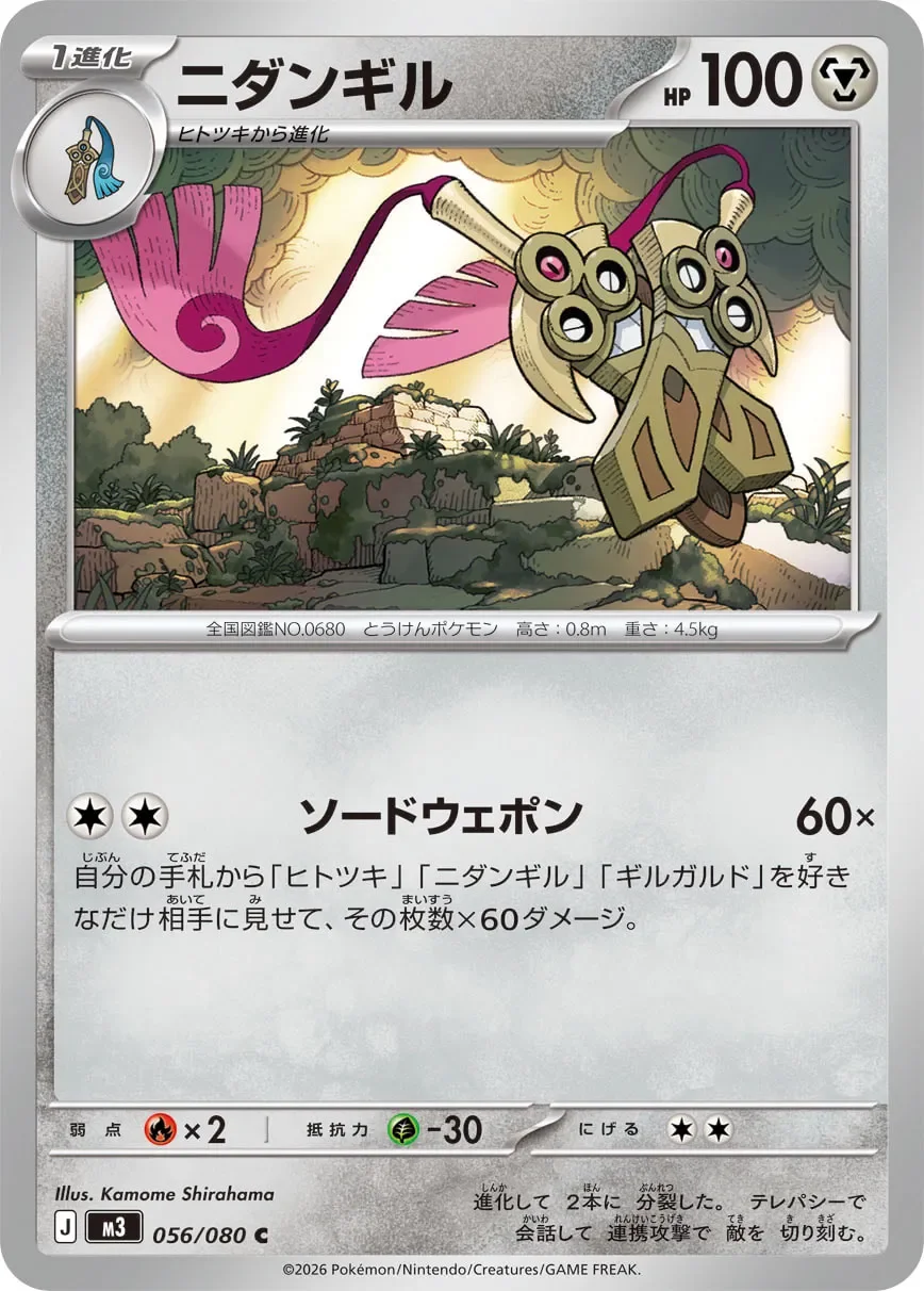Doublade 「M3 056/080」「JP」