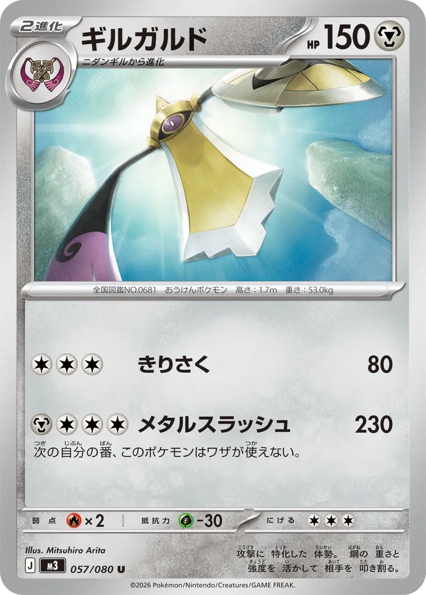 Aegislash 「M3 057/080」「JP」