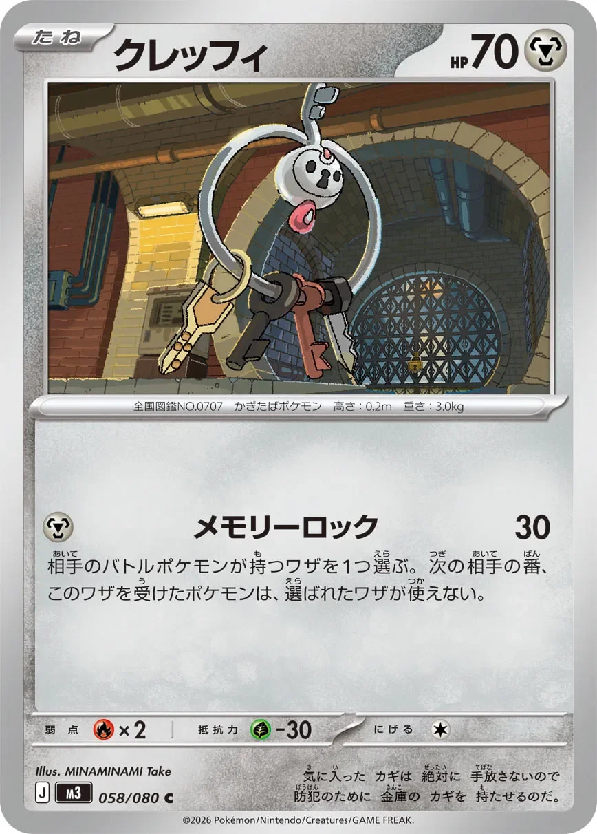 Klefki 「M3 058/080」「JP」