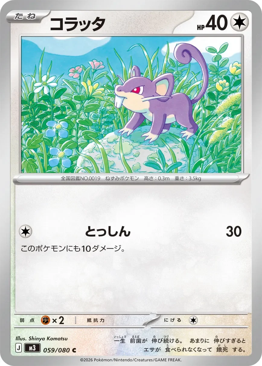 Rattata 「M3 059/080」「JP」