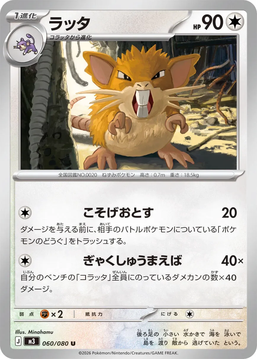 Raticate 「M3 060/080」「JP」