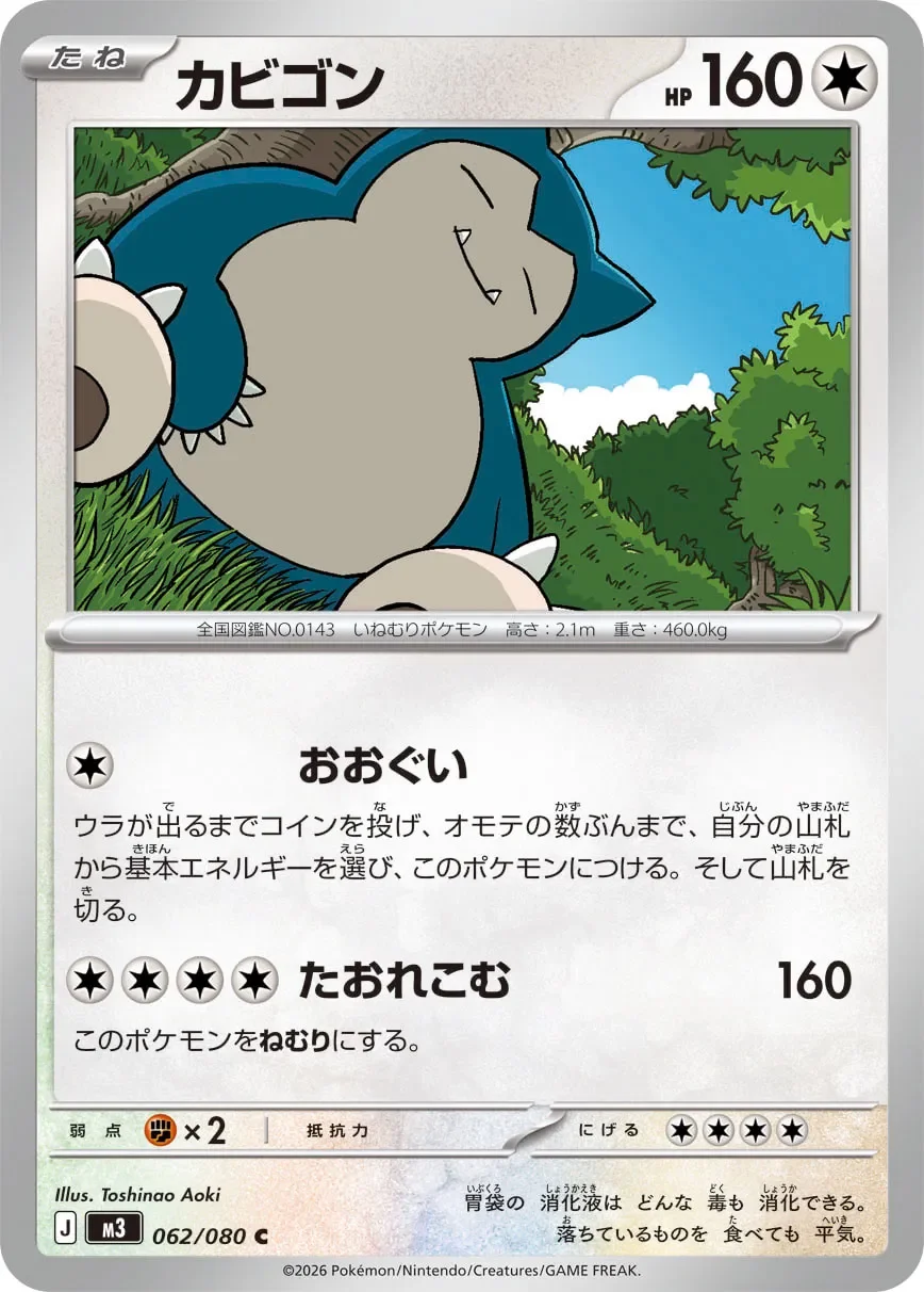 Snorlax 「M3 062/080」「JP」